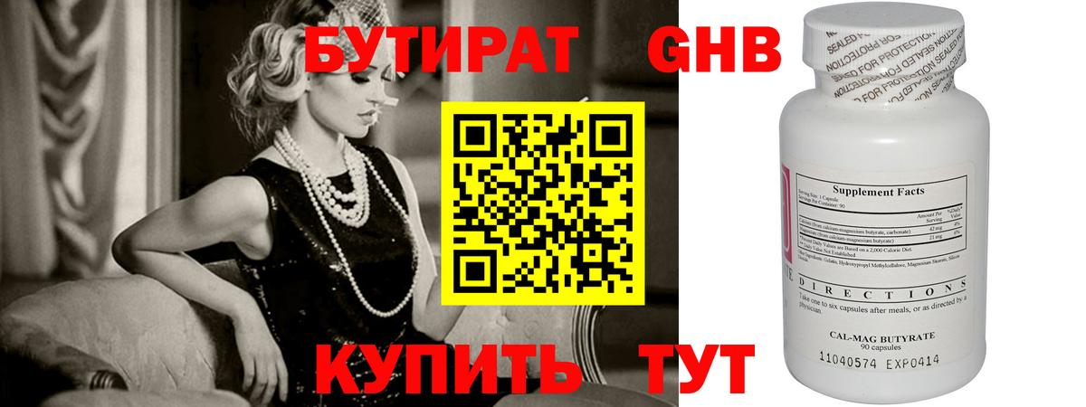 БУТИРАТ GHB Среднеуральск