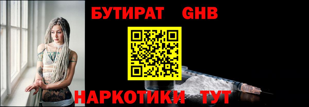 Бутират оксибутират  Вход с VPN  Бутират  Среднеуральск 