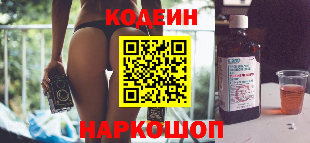 Среднеуральск  Codein Purple Drank  наркотики  Вход с VPN 